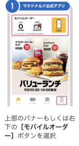 マクドナルド　あぷり