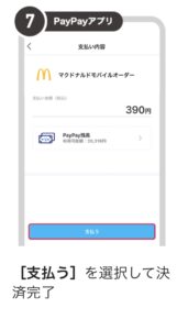 マクドナルド　アプリ