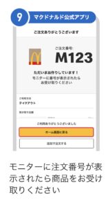 マクドナルド　アプリ