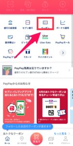 PAYPAYクーポン