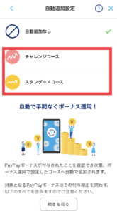 ペイペイボーナス運用