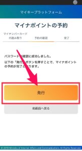 マイナポイント　予約