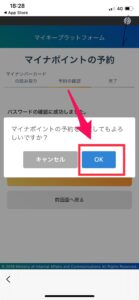 マイナポイント　予約