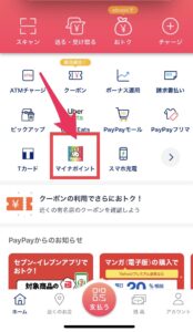 マイナポイント　予約