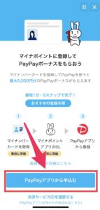 マイナポイント　予約