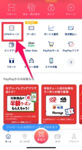 ペイペイ　ローソン　チャージ