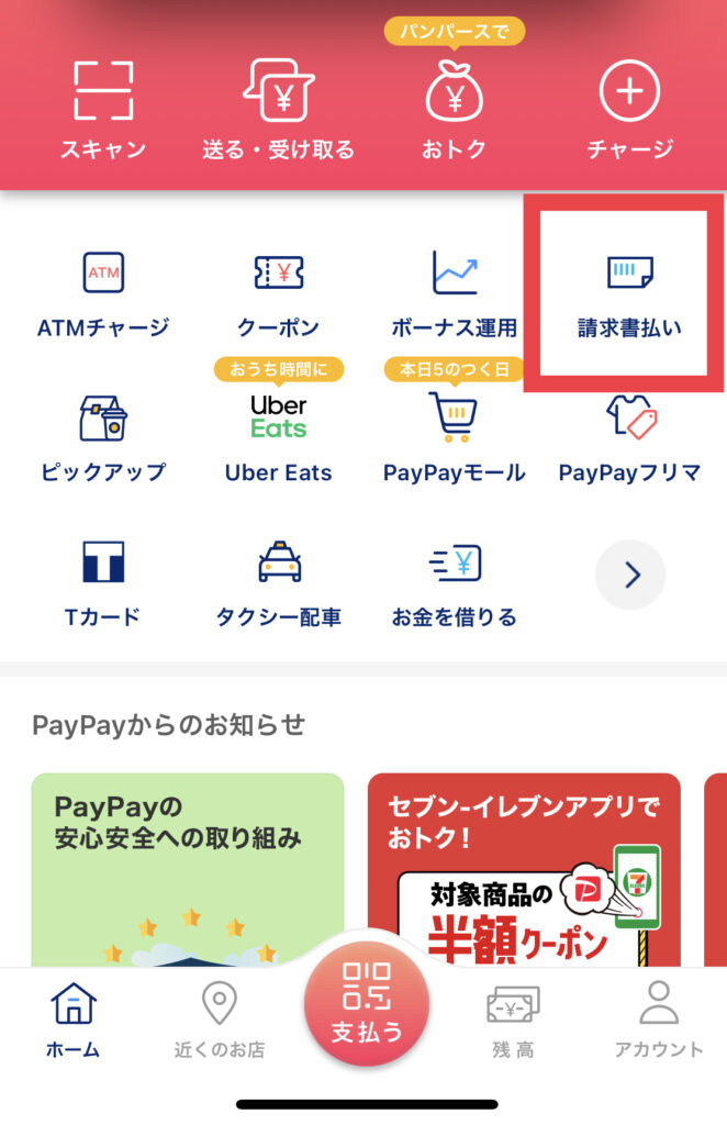 PAYPAY　自動車税